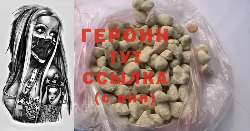 Героин Heroin Райчихинск